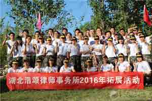 浩頌律師事務所躍動拓展營