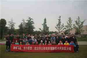 武漢市公安局東湖分局躍動(dòng)拓展?fàn)I