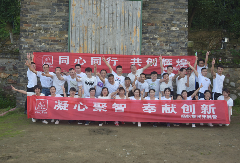 揚帆集團拓展營