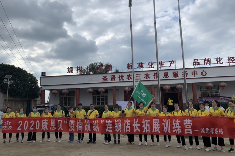 康恩貝集團(tuán)孝