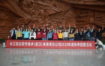 長江信達軟件技術（武漢）有限責任公司