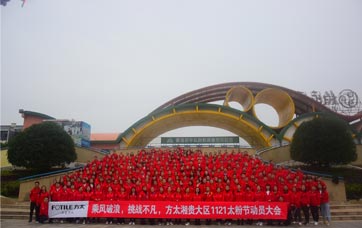 方太集團湖南大區(qū)