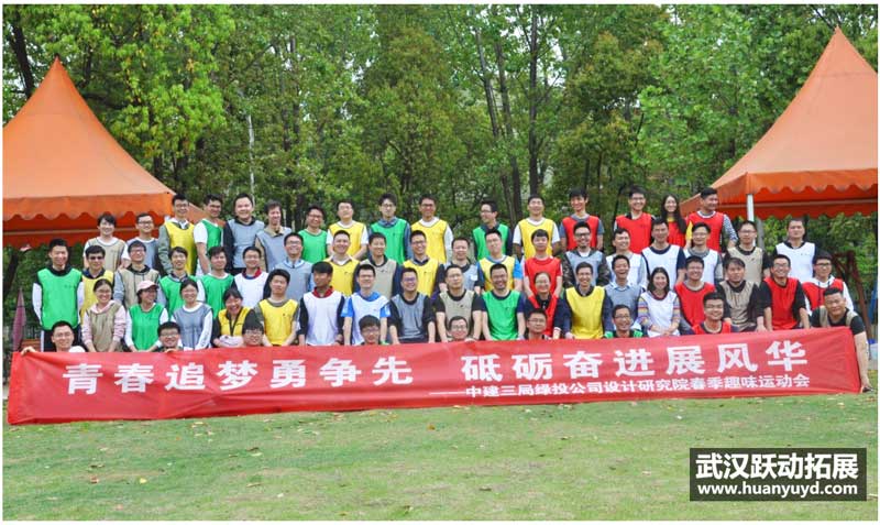 中建三局拓展訓練