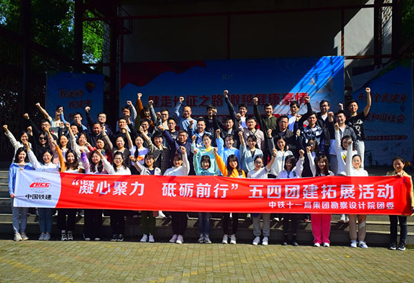 中國鐵建十一局