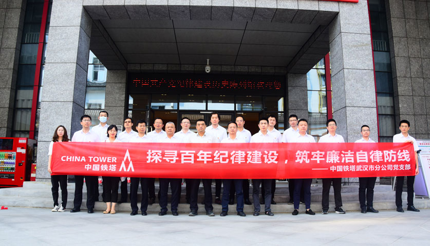 20人-中國鐵塔-中國共產(chǎn)黨紀(jì)律建設(shè)歷史陳列館