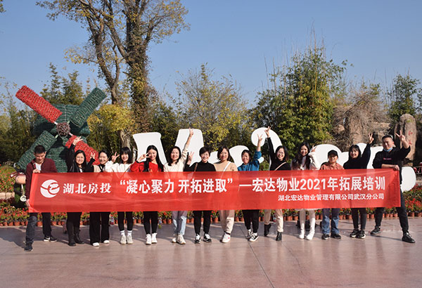 武漢宏達(dá)物業(yè)管理有限公司