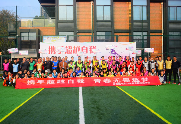 江南燃?xì)夤?huì)