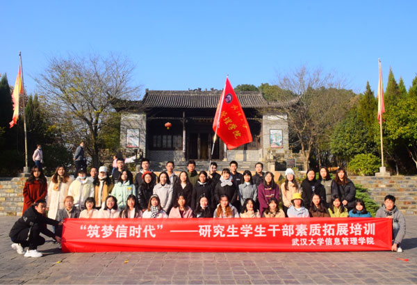 武漢大學信息管理學院