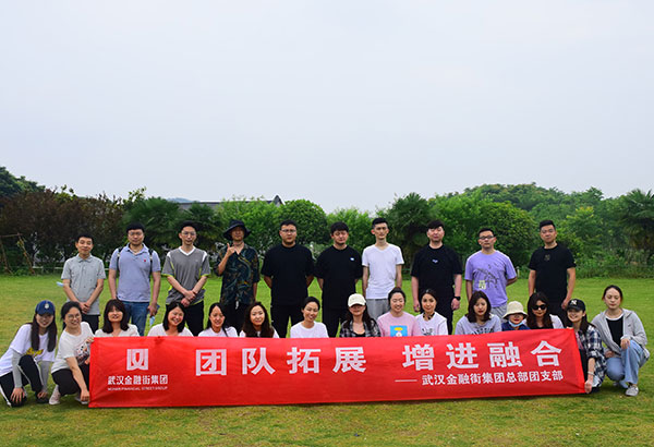 武漢金融街集團