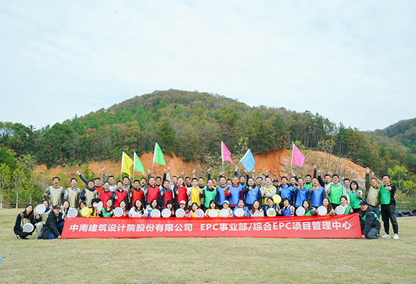 中南建筑設(shè)計院EPC事業(yè)部