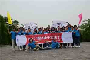 遠奧貿(mào)易躍動拓展營