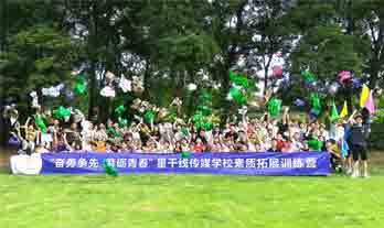 星干線傳媒學(xué)?！ぼS動(dòng)拓展?fàn)I