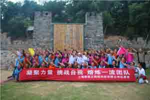 “凝聚力量，挑戰(zhàn)自我，熔煉一流團(tuán)隊”上海師傅王拓展培訓(xùn)