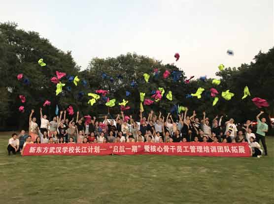 新東方-“起航一期”核心骨干員工管理培訓(xùn)團(tuán)建