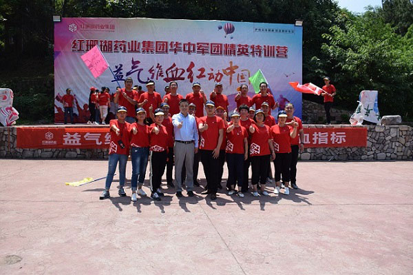 “益氣養(yǎng)血紅動(dòng)中國(guó)”紅珊瑚藥業(yè)精英訓(xùn)練營(yíng)