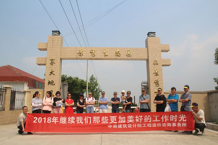 中南建筑設(shè)計(jì)院戶外拓展活動(dòng)