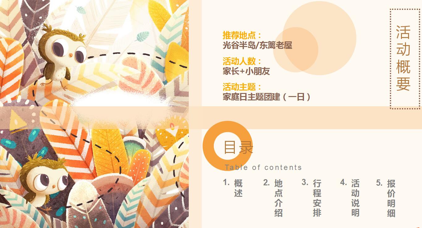 親子活動(dòng)周末