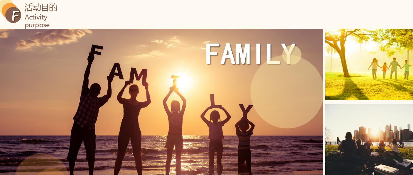 家庭日活動(dòng)