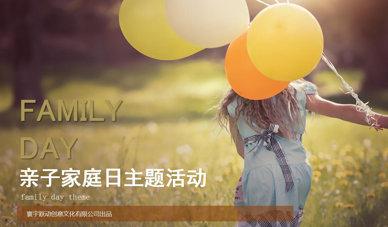 親子活動(dòng) 親子活動(dòng)