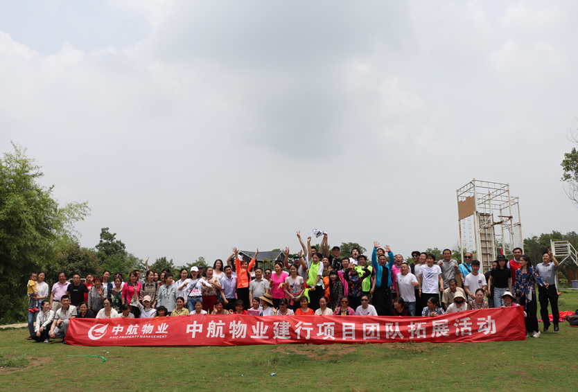 中航物業(yè)建行項目戶外拓展活動-1 副本.jpg