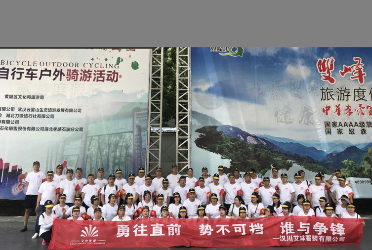 1563442931506025.jpg 70人-孝感雙峰山-漢川艾琳服飾有限公司 副本.jpg