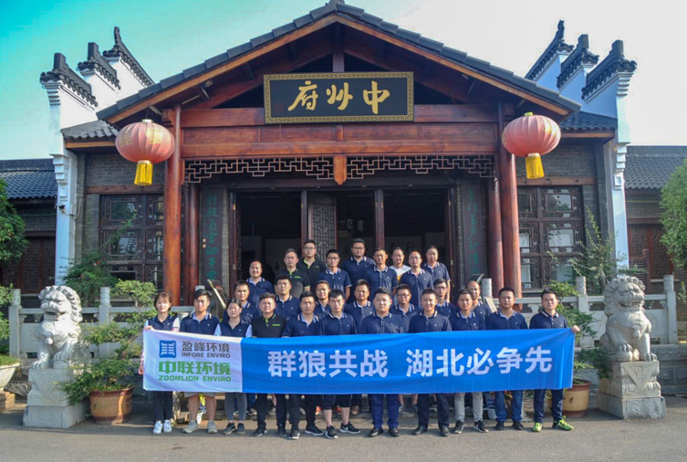 1566887929284010.jpg 長沙中聯(lián)重科環(huán)境產(chǎn)業(yè)有限公司---中州府生態(tài)園---30人 副本.jpg