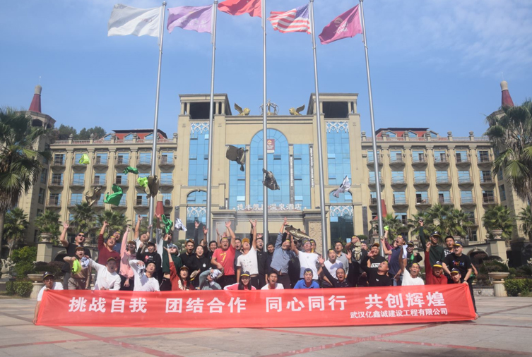 1572926304372266.jpg 50人-黃石小雷山-武漢億鑫誠建設工程有限公司 副本.jpg