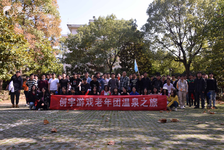 1573701727888573.jpg 130人-應城湯池溫泉-創(chuàng)宇游戲 副本.jpg